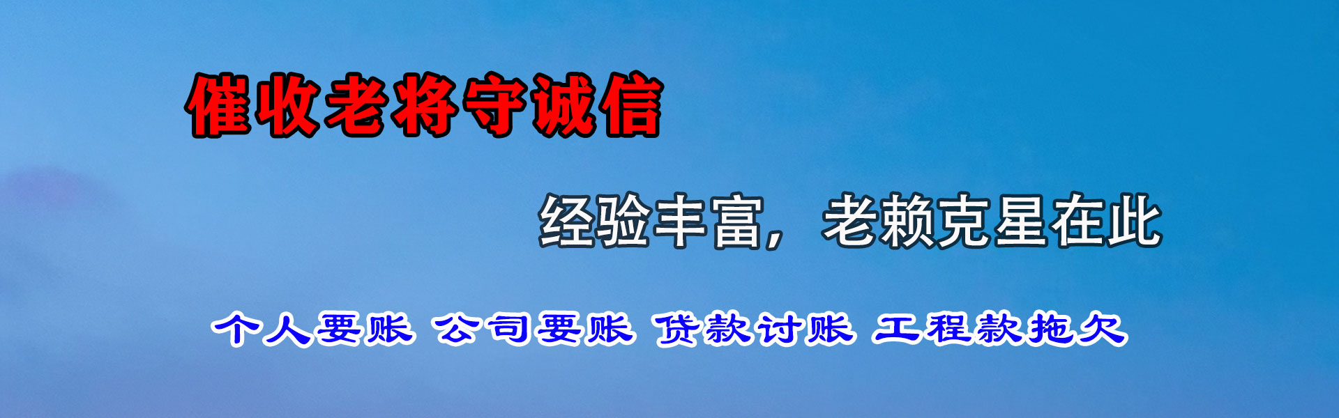 和县讨账公司